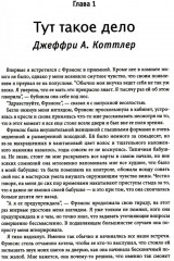 Терапевтическая катастрофа. Мастера психотерапии рассказывают о самых провальных случаях в своей карьере - Фото 7