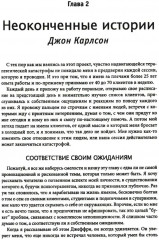 Терапевтическая катастрофа. Мастера психотерапии рассказывают о самых провальных случаях в своей карьере - Фото 12