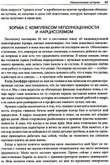 Терапевтическая катастрофа. Мастера психотерапии рассказывают о самых провальных случаях в своей карьере - Фото 14