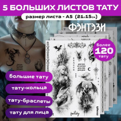 Набор наклеек-татуировок «Фэнтези» - Фото 1