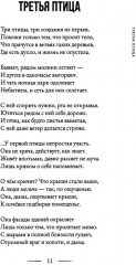 Третья птица - Фото 9