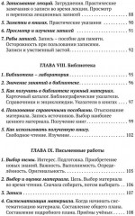 Методика умственной работы - Фото 4