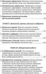 Методика умственной работы - Фото 5