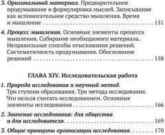 Методика умственной работы - Фото 7