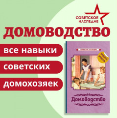 Домоводство: кулинария, кройка и шитьё, полезные советы - Фото 1