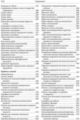 Домоводство: кулинария, кройка и шитьё, полезные советы - Фото 3