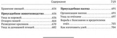 Домоводство: кулинария, кройка и шитьё, полезные советы - Фото 6