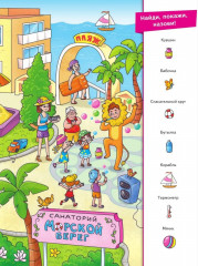 Миша и Маша едут на море - Фото 3