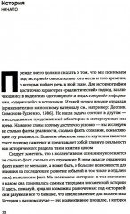 Древняя Япония: культура и текст - Фото 2