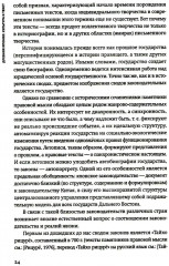 Древняя Япония: культура и текст - Фото 4