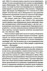 Древняя Япония: культура и текст - Фото 5