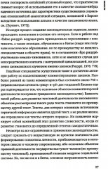 Древняя Япония: культура и текст - Фото 7