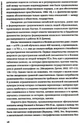 Древняя Япония: культура и текст - Фото 8