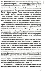 Древняя Япония: культура и текст - Фото 9