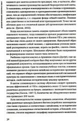 Древняя Япония: культура и текст - Фото 10