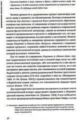 Древняя Япония: культура и текст - Фото 12