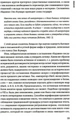 Древняя Япония: культура и текст - Фото 13