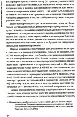 Древняя Япония: культура и текст - Фото 14