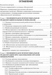 Медико-социальная реабилитация пациентов с различной патологией. Часть 2 - Фото 1