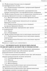 Медико-социальная реабилитация пациентов с различной патологией. Часть 2 - Фото 4