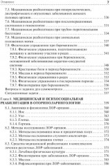 Медико-социальная реабилитация пациентов с различной патологией. Часть 2 - Фото 5