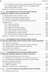 Медико-социальная реабилитация пациентов с различной патологией. Часть 2 - Фото 6