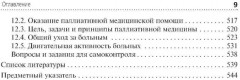 Медико-социальная реабилитация пациентов с различной патологией. Часть 2 - Фото 7