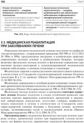 Медико-социальная реабилитация пациентов с различной патологией. Часть 2 - Фото 13