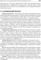 Медико-социальная реабилитация пациентов с различной патологией. Часть 2 - Фото 14