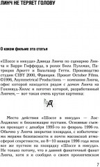 Избранные эссе - Фото 3