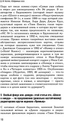 Избранные эссе - Фото 6