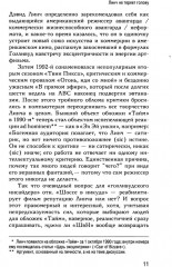 Избранные эссе - Фото 7