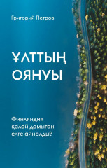 Ақ лалагүлдер өлкесі — Финляндия - Фото 1