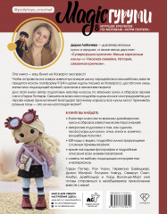 MAGICгуруми. 8 игрушек крючком по мотивам «Гарри Поттера». Проект амигуруми - Фото 1