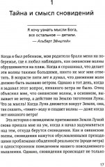 Ученик создателя сновидений: Использование состояний сознания для интерпретации сновидений - Фото 3