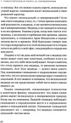 Ученик создателя сновидений: Использование состояний сознания для интерпретации сновидений - Фото 6