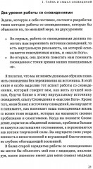 Ученик создателя сновидений: Использование состояний сознания для интерпретации сновидений - Фото 7