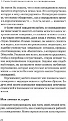 Ученик создателя сновидений: Использование состояний сознания для интерпретации сновидений - Фото 8