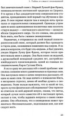 Ученик создателя сновидений: Использование состояний сознания для интерпретации сновидений - Фото 9