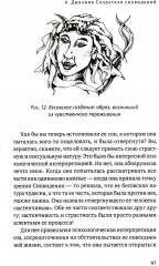 Ученик создателя сновидений: Использование состояний сознания для интерпретации сновидений - Фото 10