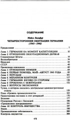 Четырехсторонняя оккупация Германии и Австрии - Фото 1