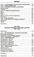 Четырехсторонняя оккупация Германии и Австрии - Фото 2