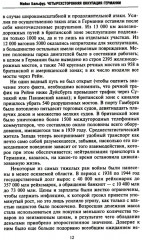 Четырехсторонняя оккупация Германии и Австрии - Фото 5