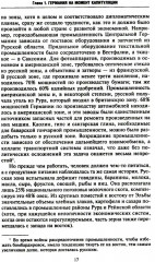 Четырехсторонняя оккупация Германии и Австрии - Фото 8