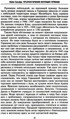 Четырехсторонняя оккупация Германии и Австрии - Фото 9