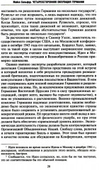 Четырехсторонняя оккупация Германии и Австрии - Фото 11