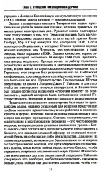 Четырехсторонняя оккупация Германии и Австрии - Фото 12