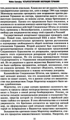 Четырехсторонняя оккупация Германии и Австрии - Фото 13