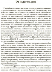 Грани русского раскола. Тайная роль старообрядчества от 17 века до 17 года - Фото 2
