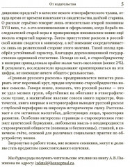 Грани русского раскола. Тайная роль старообрядчества от 17 века до 17 года - Фото 3